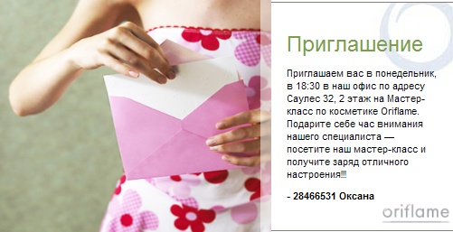 Как приглашать на мастер классы Как приглашать на мастер классы